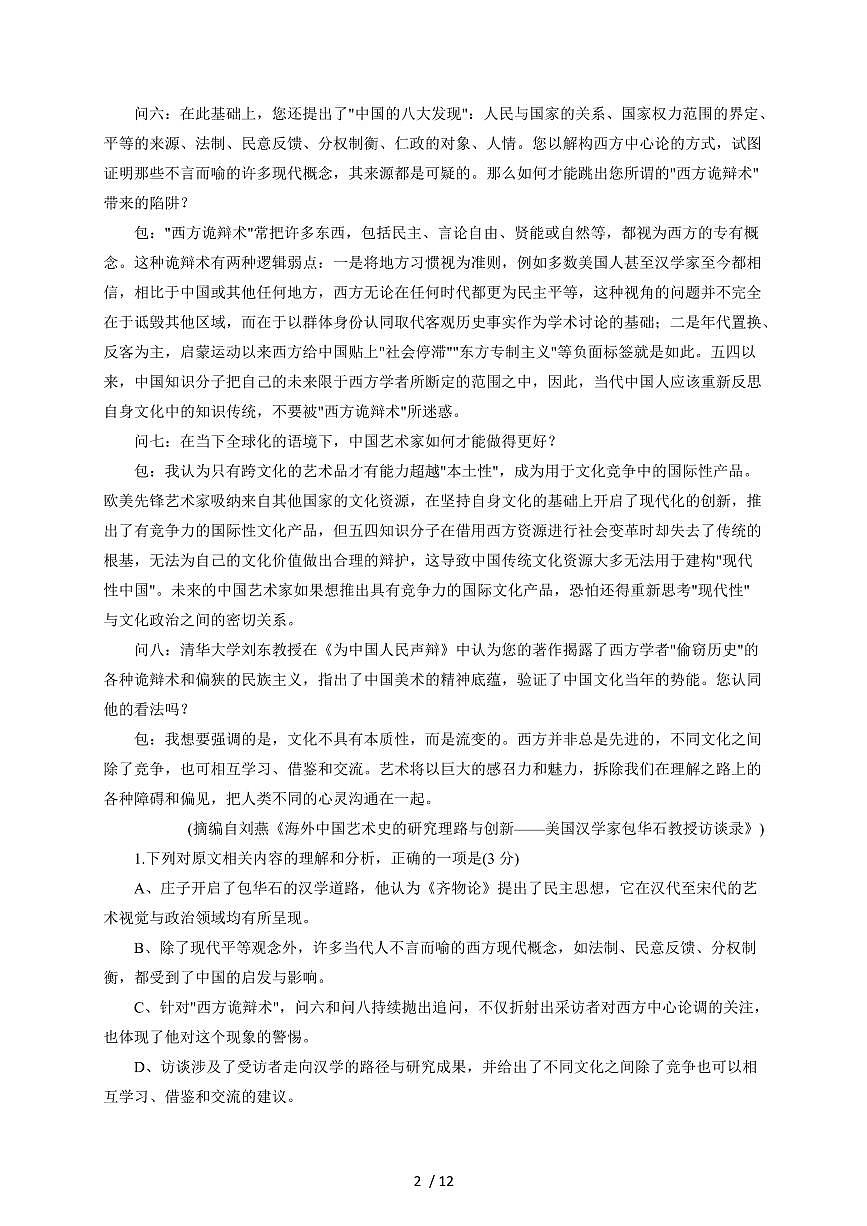 2025-2026学年重庆市四川外国语大学附属中学高三上学期（10月）月考语文试卷（含答案）第2页
