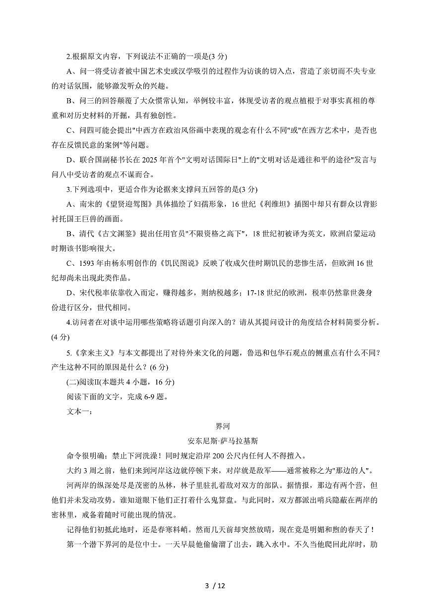 2025-2026学年重庆市四川外国语大学附属中学高三上学期（10月）月考语文试卷（含答案）第3页