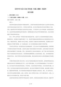 2025-2026学年重庆市长寿区长寿中学校高二上学期9月月考语文试卷（含答案）