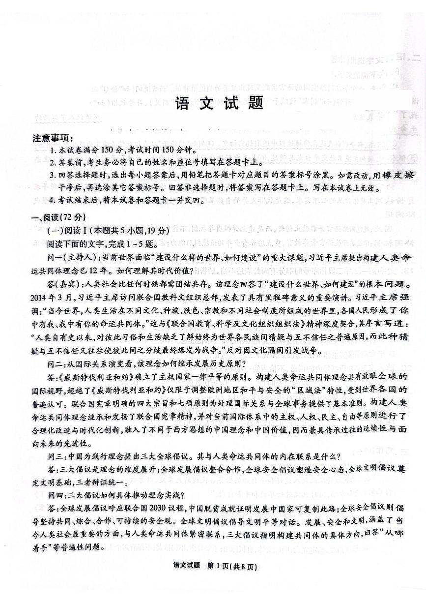 安徽省2026届高三语文上学期8月第一次联考试题pdf含解析第1页