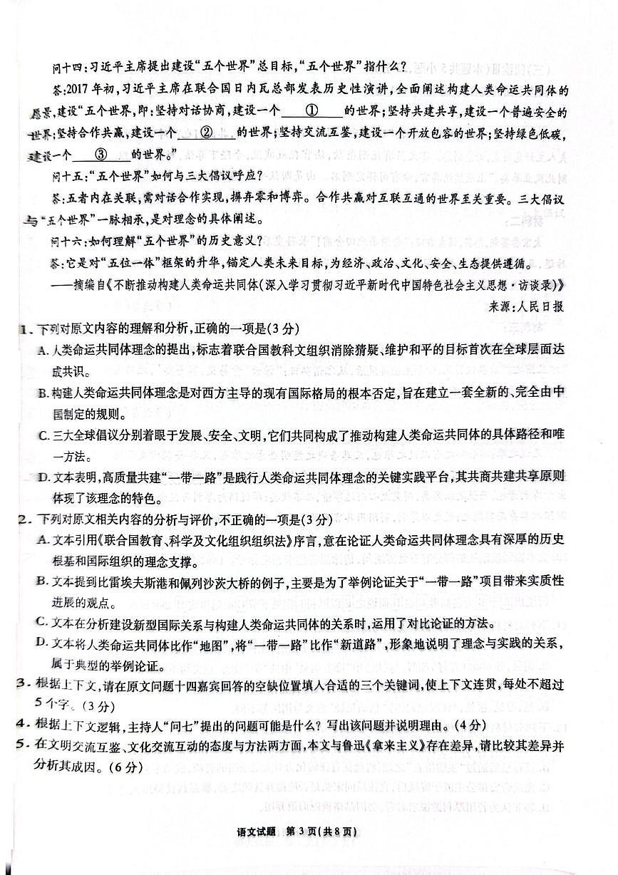 安徽省2026届高三语文上学期8月第一次联考试题pdf含解析第3页
