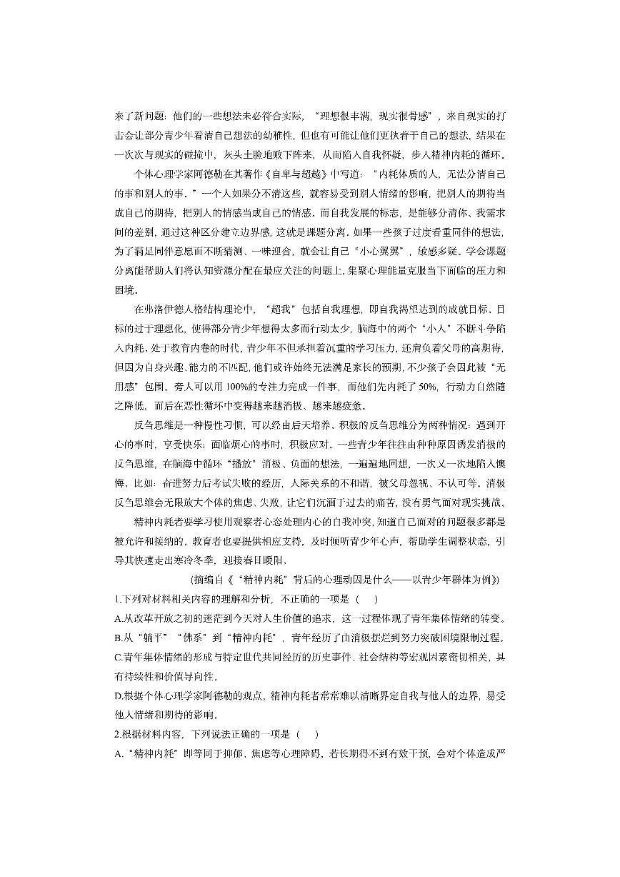 安徽省合肥市普通高中六校联盟2025-2026学年高二上学期期中考试语文试卷（学生版）第2页