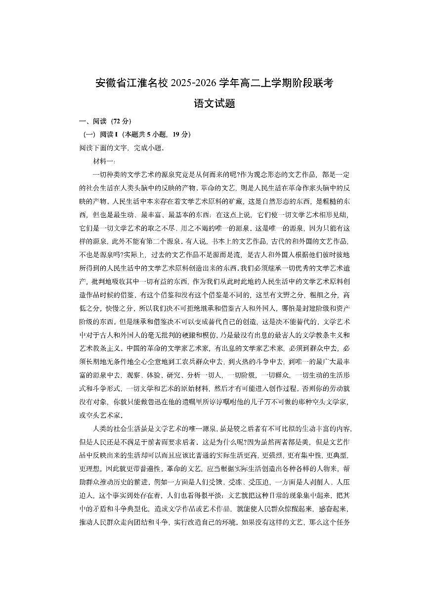 安徽省江淮名校2025-2026学年高二上学期阶段联考语文试卷（学生版）第1页