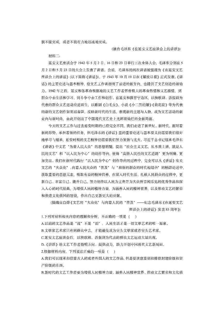 安徽省江淮名校2025-2026学年高二上学期阶段联考语文试卷（学生版）第2页