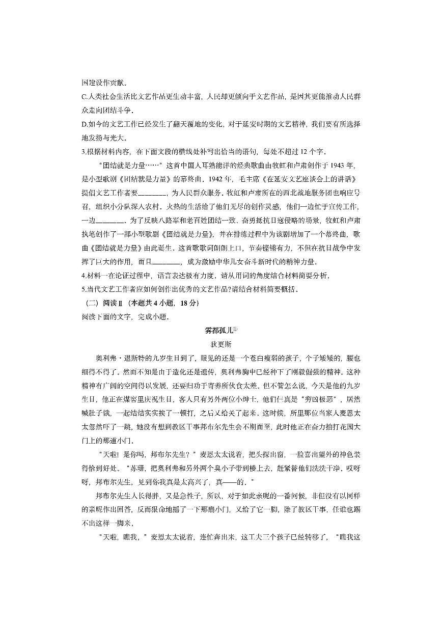 安徽省江淮名校2025-2026学年高二上学期阶段联考语文试卷（学生版）第3页