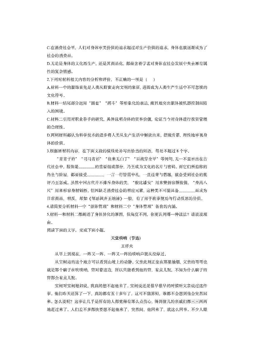 安徽省皖东名校2025-2026学年高三10月月考语文试卷（学生版）第3页