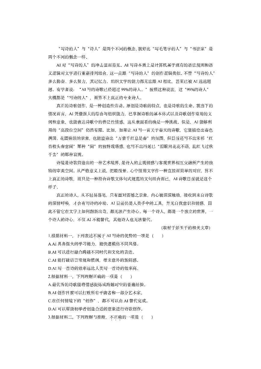 北京市通州区2025-2026学年高一上学期期中考试语文试卷（学生版）第2页