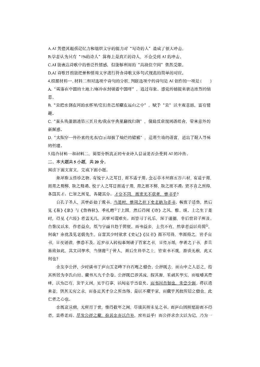 北京市通州区2025-2026学年高一上学期期中考试语文试卷（学生版）第3页