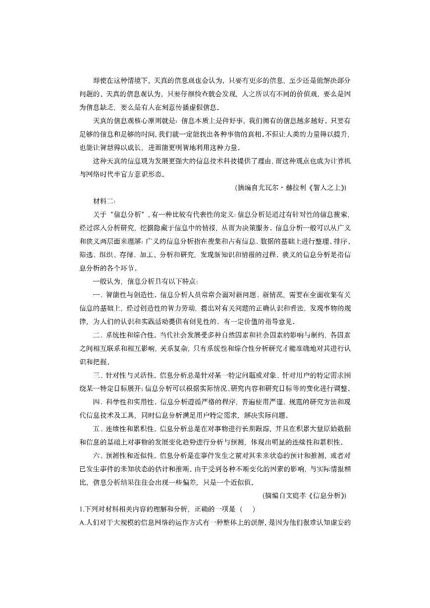 东北三省精准教学联盟2025-2026学年高三上10月联考语文试卷（学生版）第2页