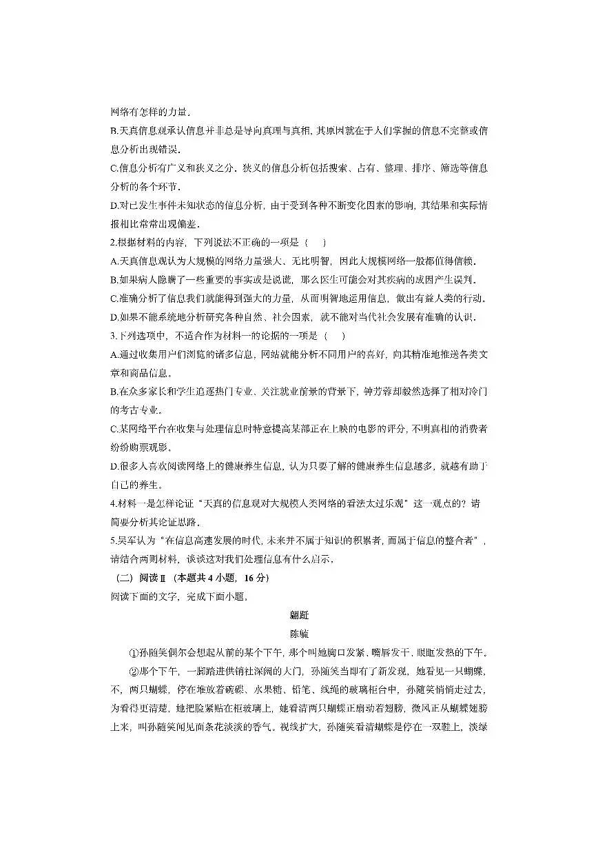 东北三省精准教学联盟2025-2026学年高三上10月联考语文试卷（学生版）第3页