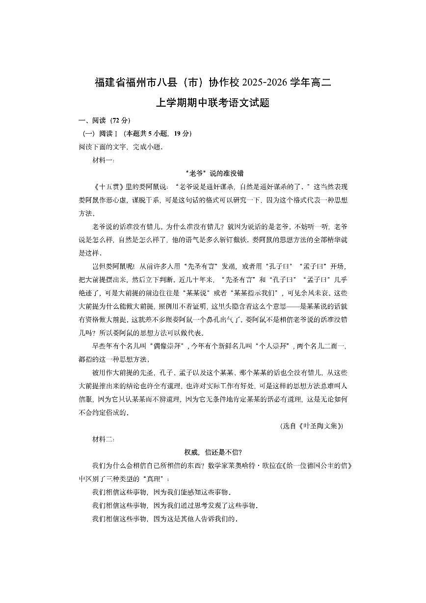 福建省福州市八县（市）协作校2025-2026学年高二上学期期中联考语文试卷（学生版）第1页
