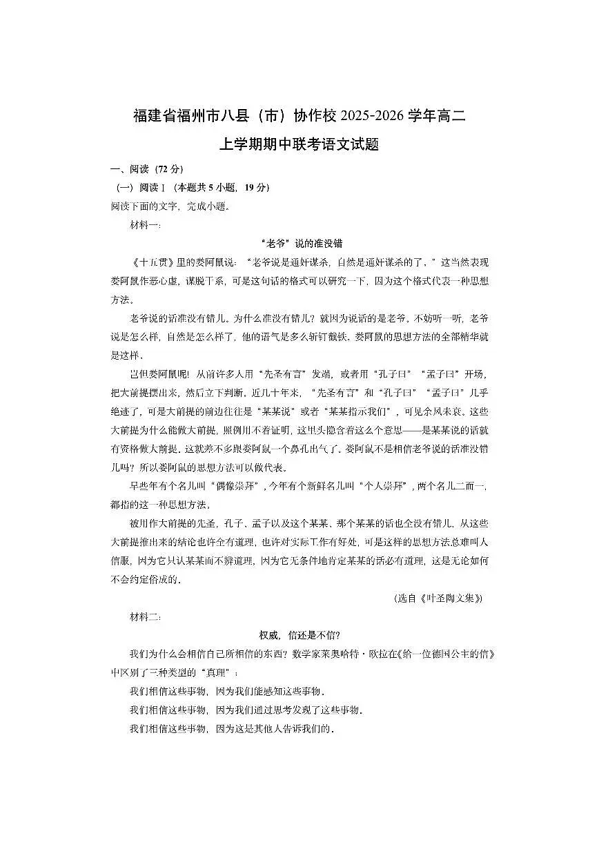 福建省福州市八县（市）协作校2025-2026学年高二上学期期中联考语文试卷（学生版）第1页