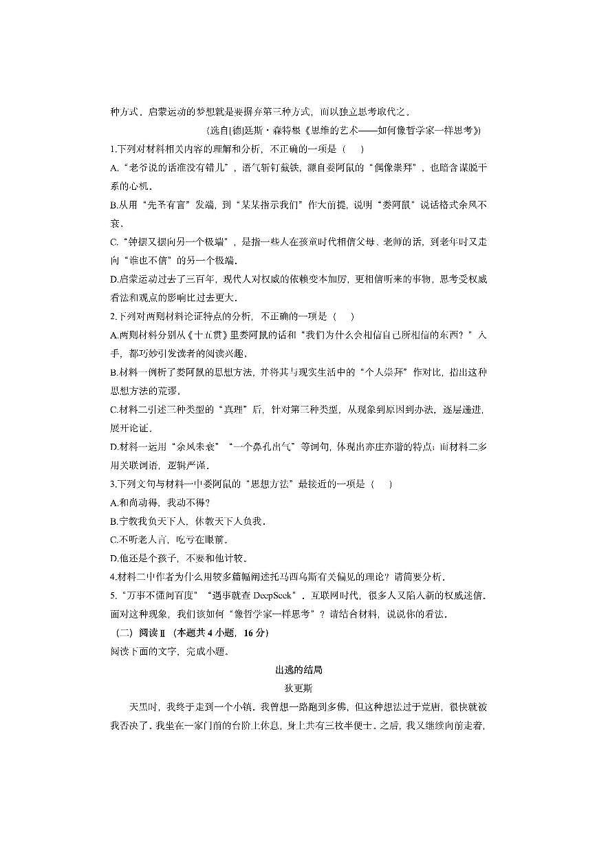 福建省福州市八县（市）协作校2025-2026学年高二上学期期中联考语文试卷（学生版）第3页