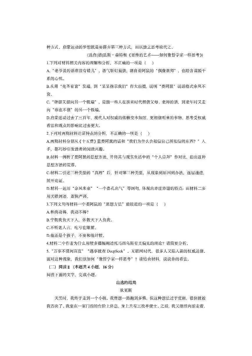 福建省福州市八县（市）协作校2025-2026学年高二上学期期中联考语文试卷（学生版）第3页