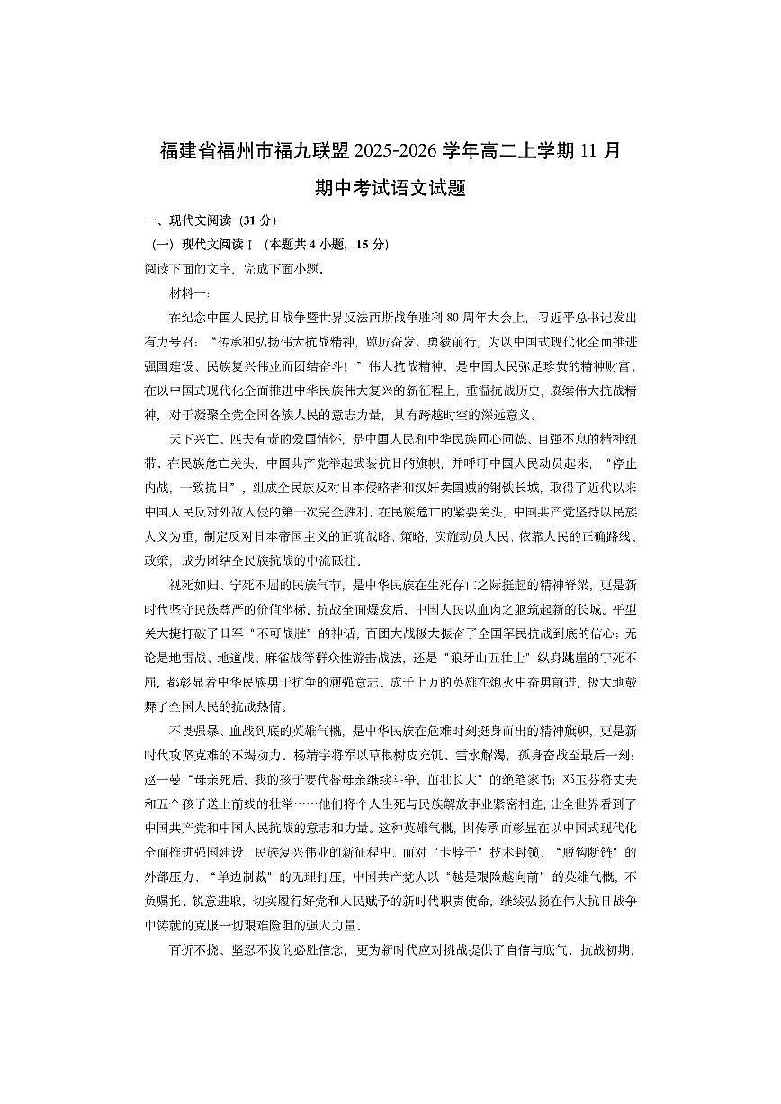 福建省福州市福九联盟2025-2026学年高二上学期11月期中考试语文试卷（学生版）第1页
