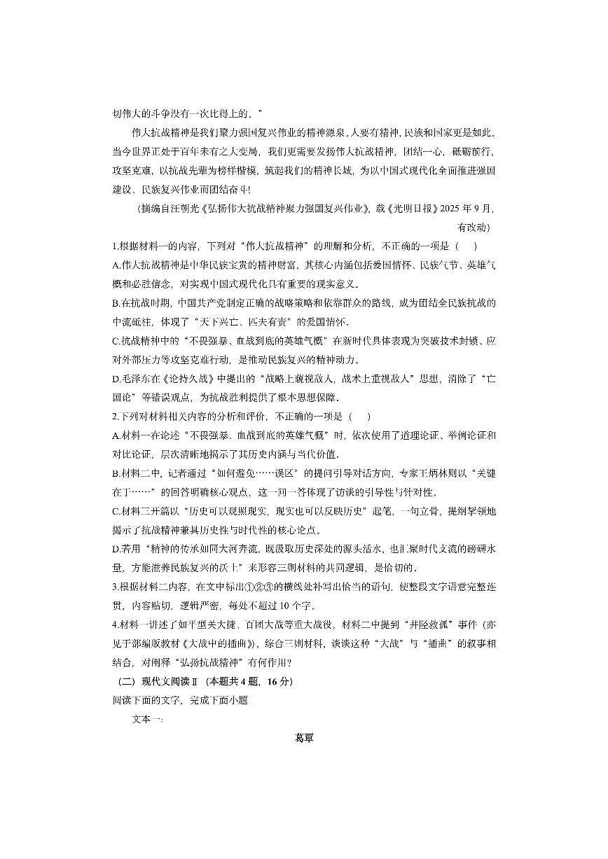 福建省福州市福九联盟2025-2026学年高二上学期11月期中考试语文试卷（学生版）第3页