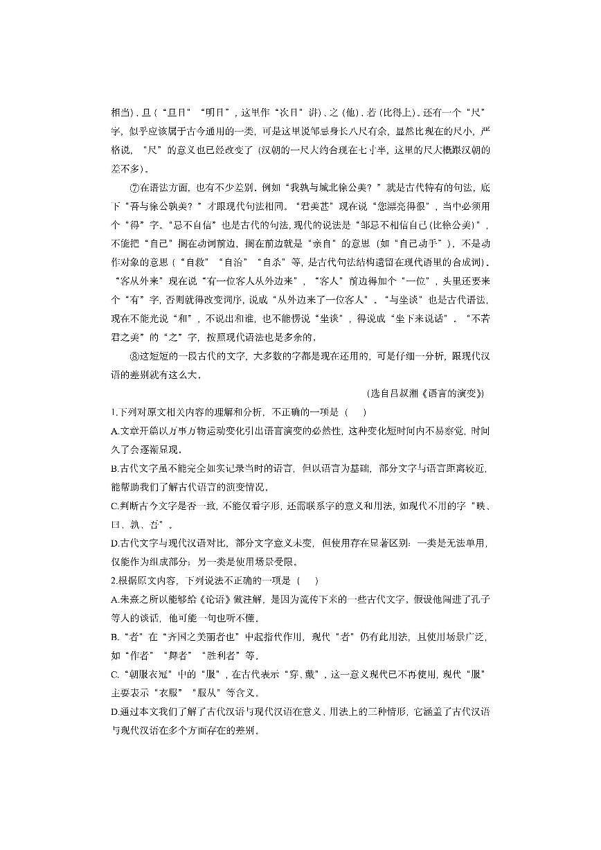 福建省龙岩市一级校联盟2025-2026学年高一上学期期中考试语文试卷（学生版）第2页