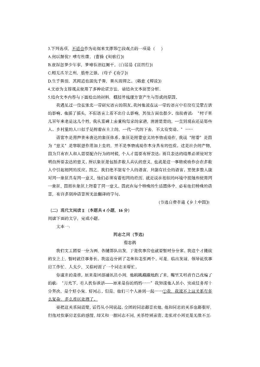 福建省龙岩市一级校联盟2025-2026学年高一上学期期中考试语文试卷（学生版）第3页