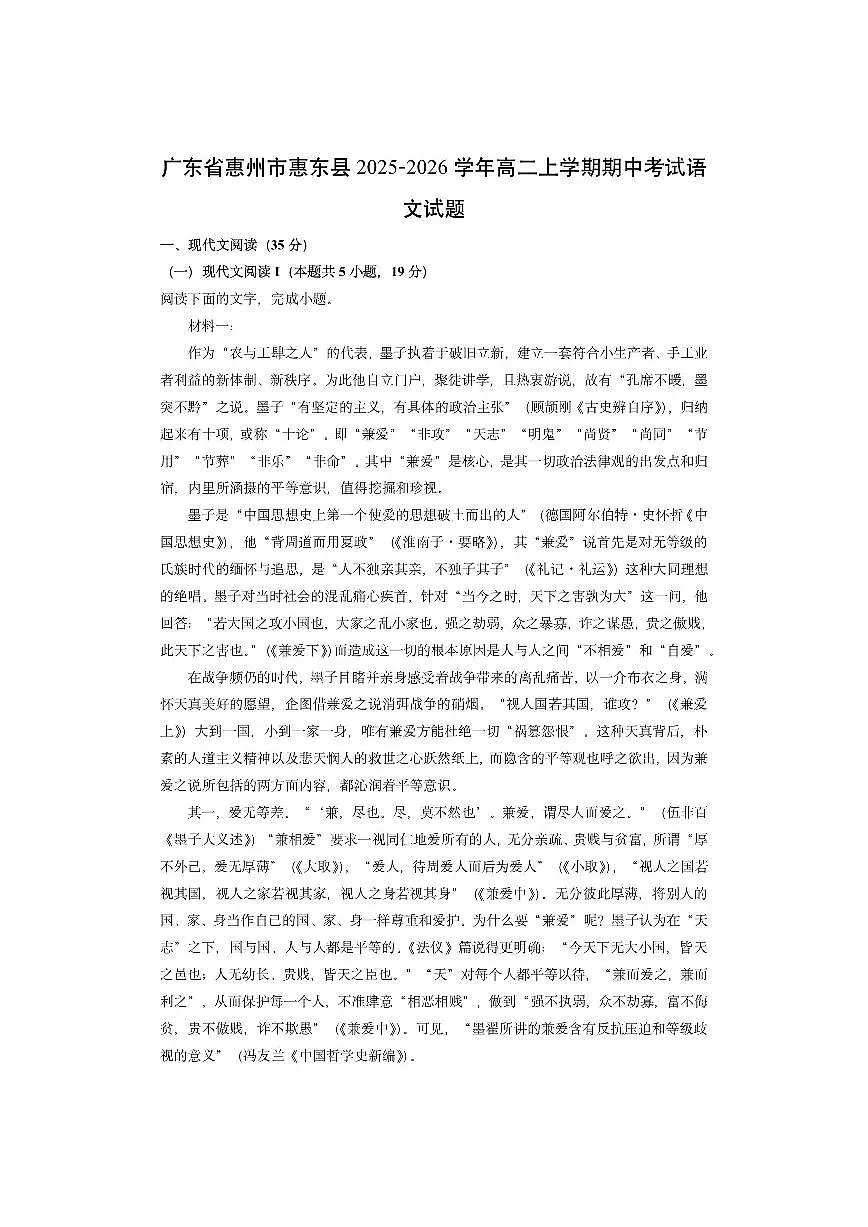 广东省惠州市惠东县2025-2026学年高二上学期期中考试语文试卷（学生版）第1页