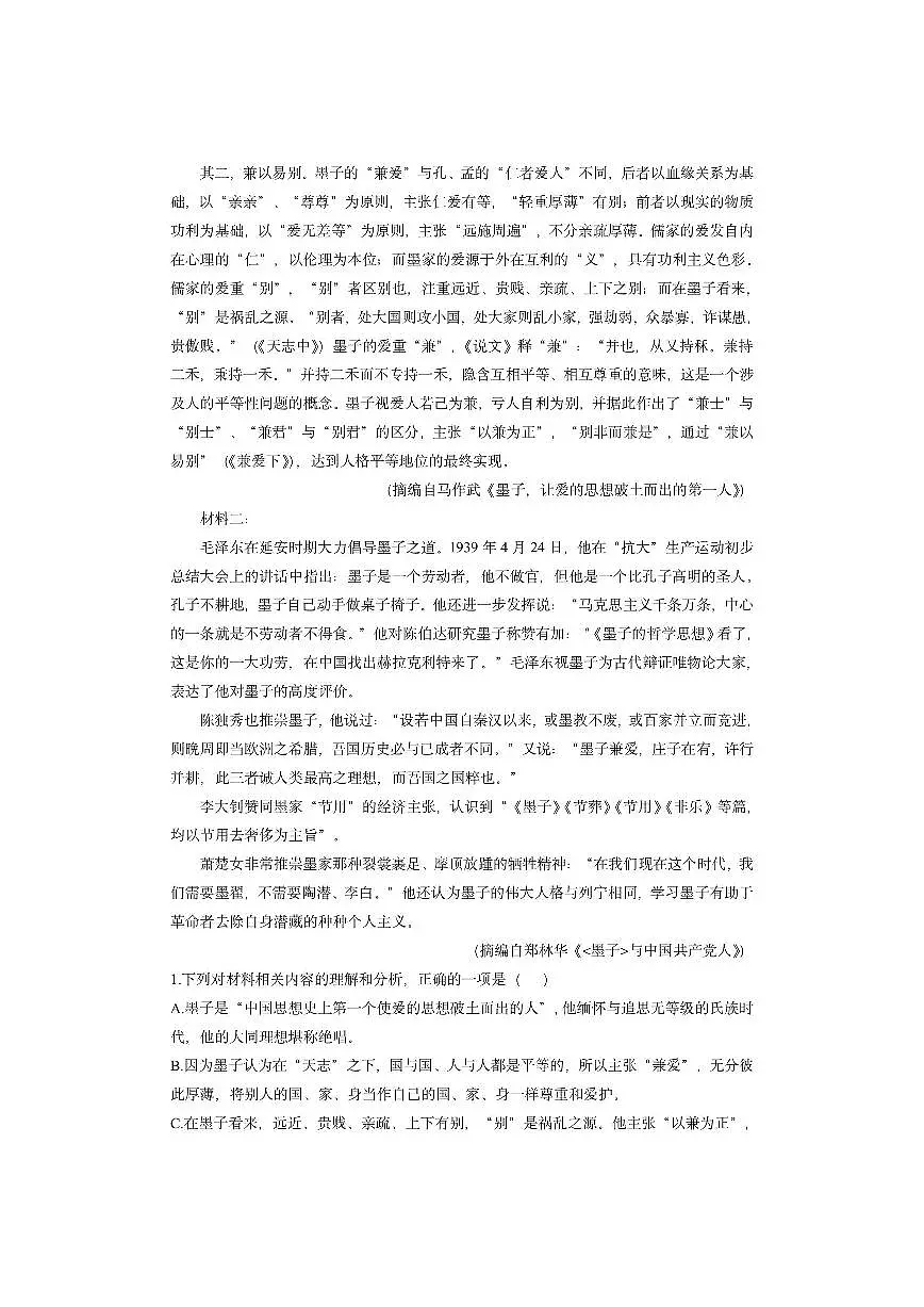 广东省惠州市惠东县2025-2026学年高二上学期期中考试语文试卷（学生版）第2页