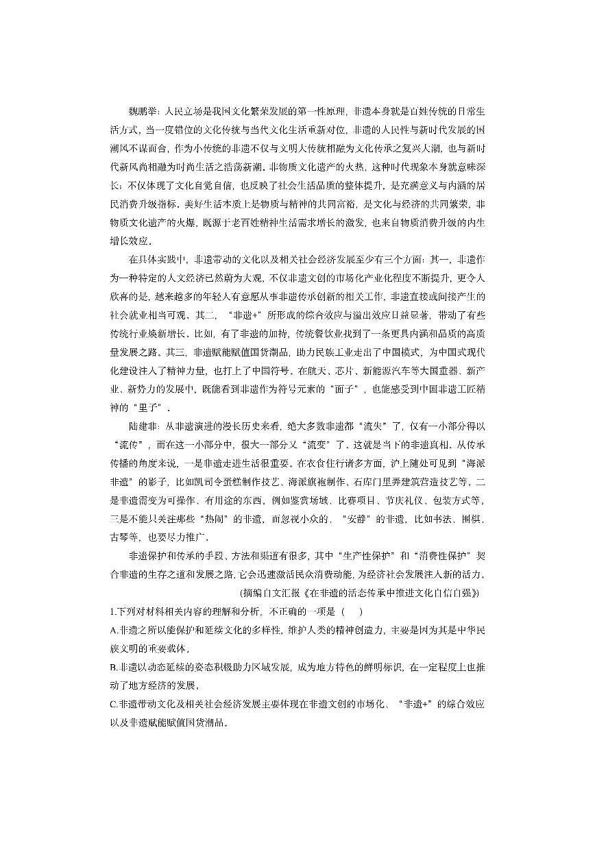 广东省茂名市2025-2026学年高二上学期期中考试语文试卷（学生版）第2页