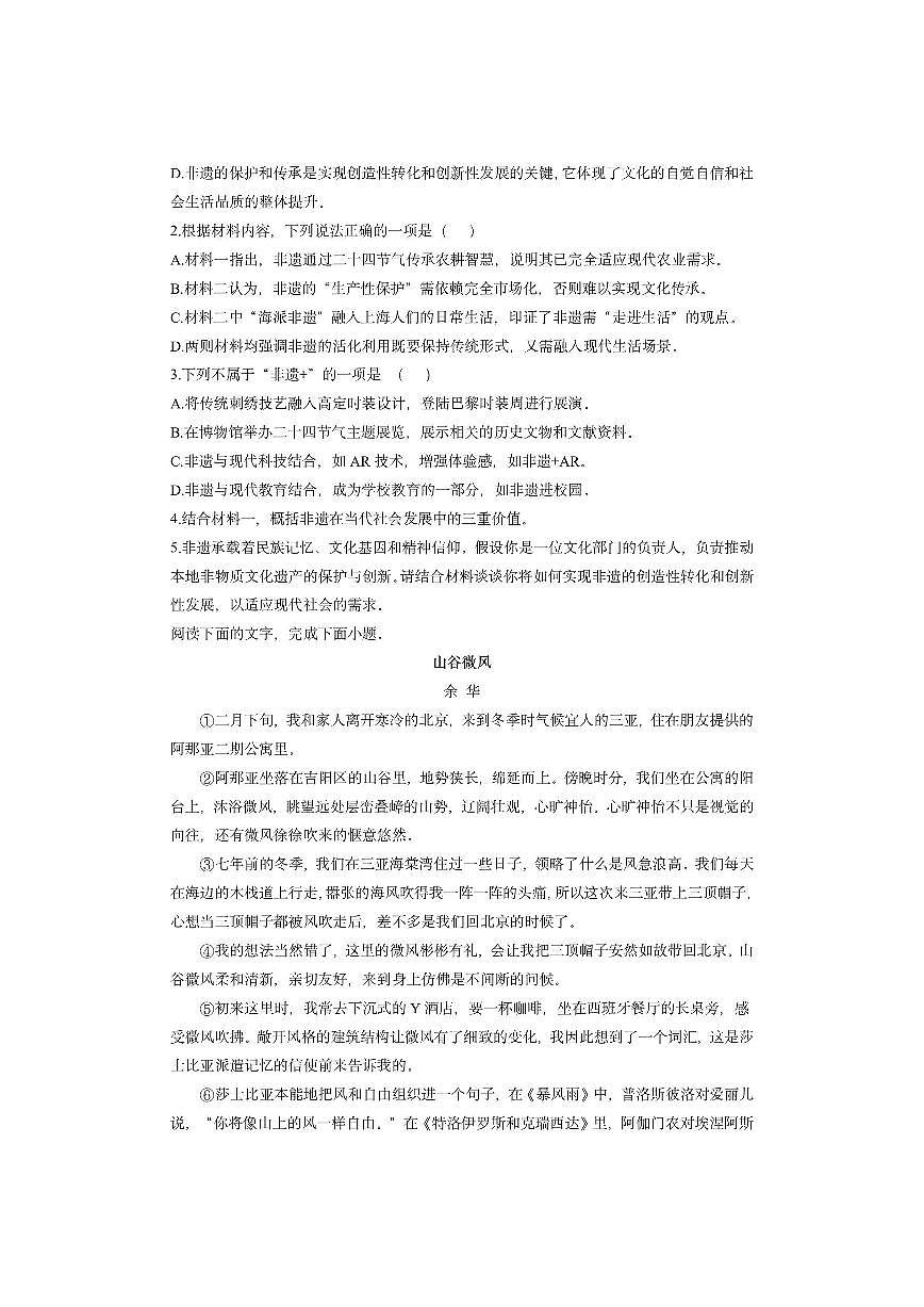 广东省茂名市2025-2026学年高二上学期期中考试语文试卷（学生版）第3页