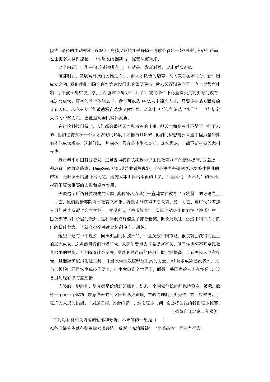 广东省茂名市化州市2025-2026学年高一上学期期中考试语文试卷（学生版）第2页