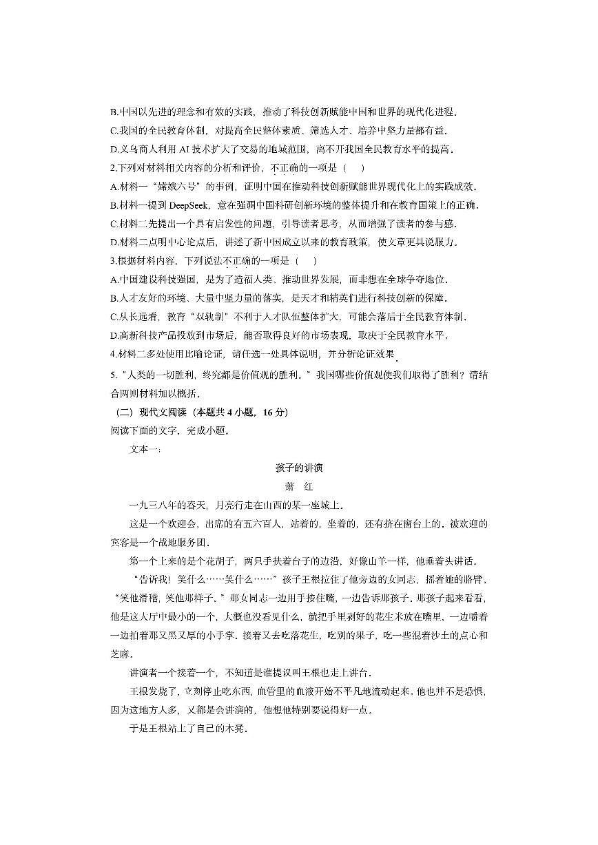 广东省茂名市化州市2025-2026学年高一上学期期中考试语文试卷（学生版）第3页