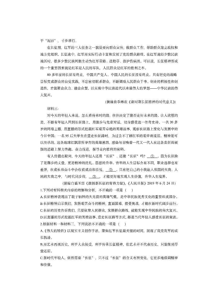 广东省茂名市信宜市2025-2026学年高二上学期期中考试语文试卷（学生版）第2页