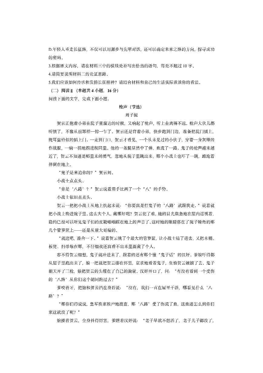 广东省茂名市信宜市2025-2026学年高二上学期期中考试语文试卷（学生版）第3页