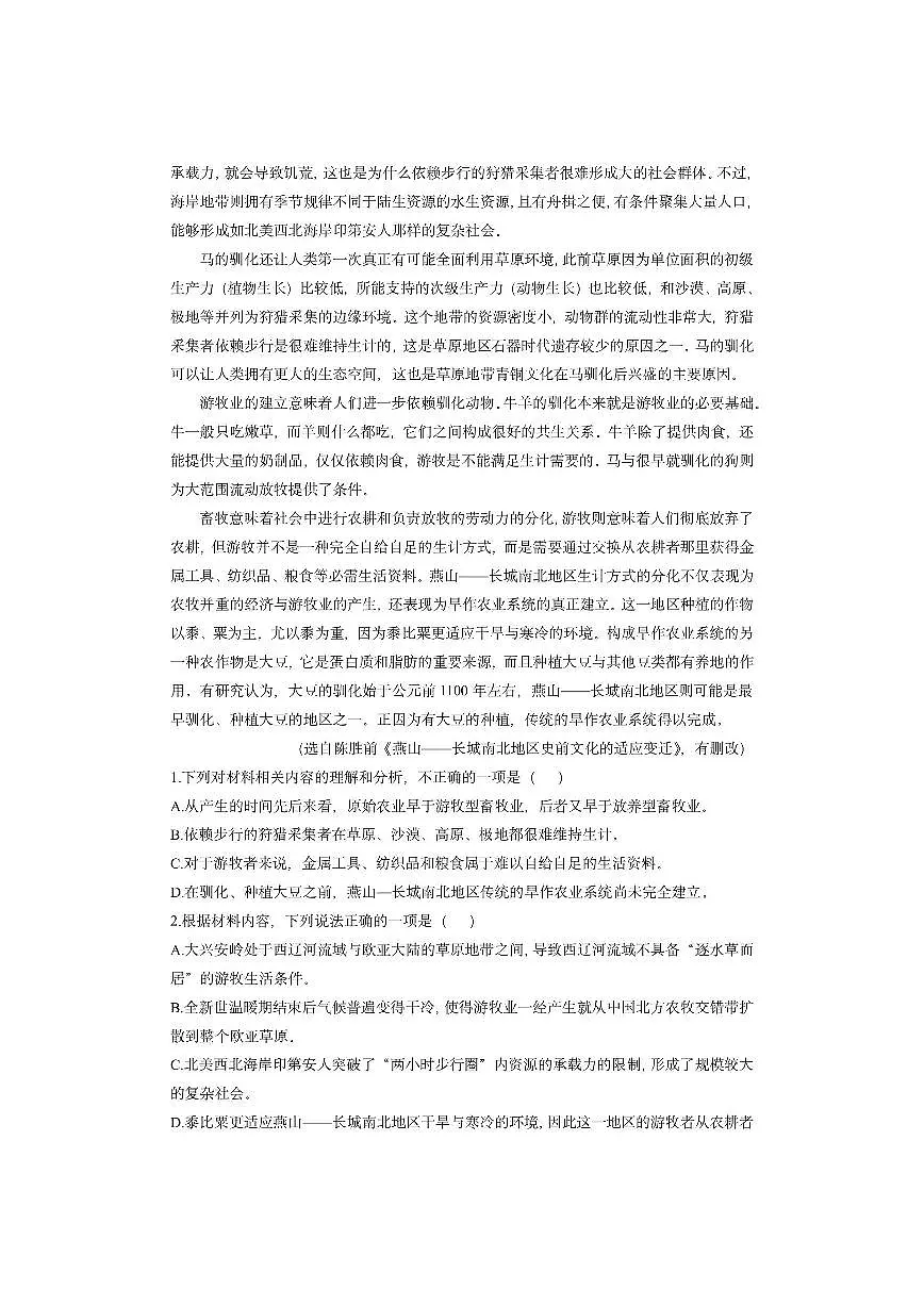 广东省四校2025-2026学年高二上学期期中联考语文试卷（学生版）第2页