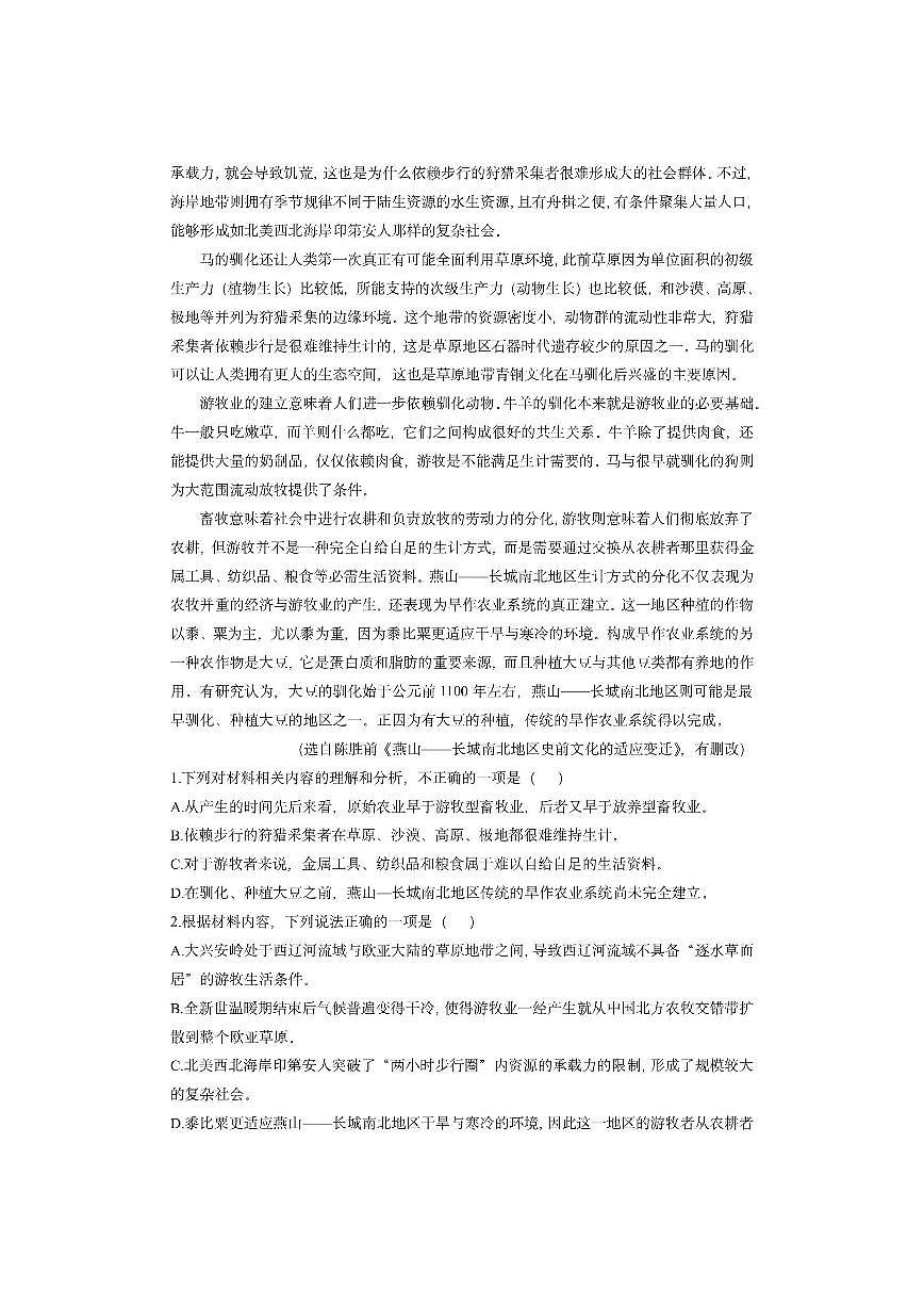 广东省四校2025-2026学年高二上学期期中联考语文试卷（学生版）第2页