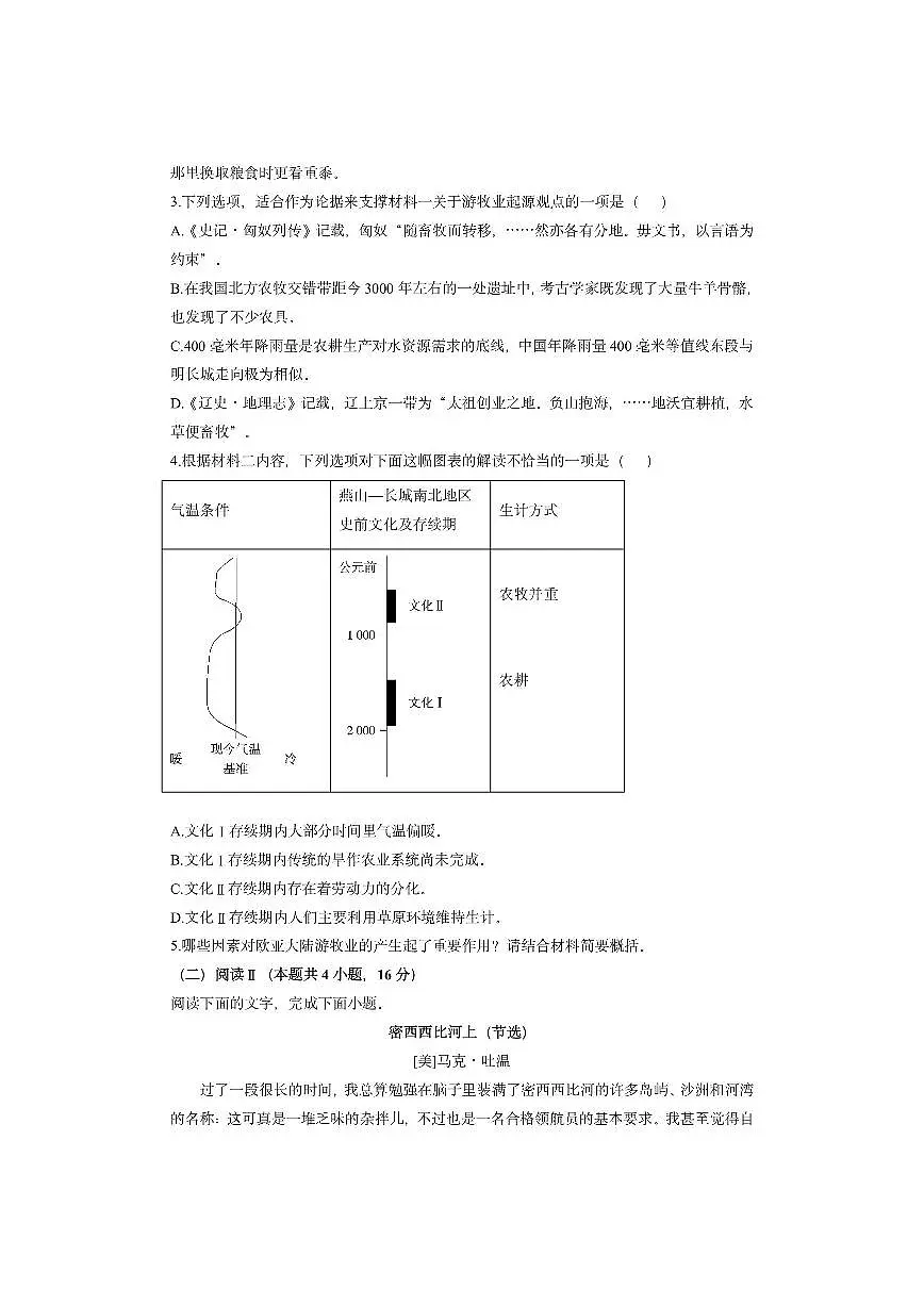 广东省四校2025-2026学年高二上学期期中联考语文试卷（学生版）第3页