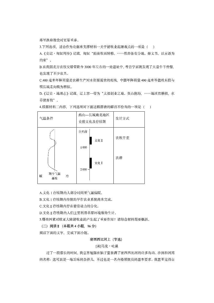 广东省四校2025-2026学年高二上学期期中联考语文试卷（学生版）第3页