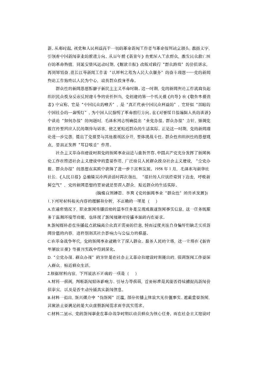 广西钦州市浦北县2025-2026学年高二上学期期中考试语文试卷（学生版）第2页