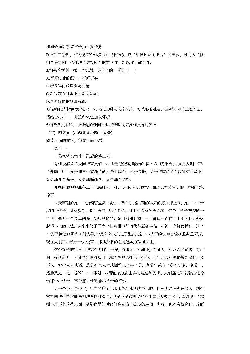 广西钦州市浦北县2025-2026学年高二上学期期中考试语文试卷（学生版）第3页