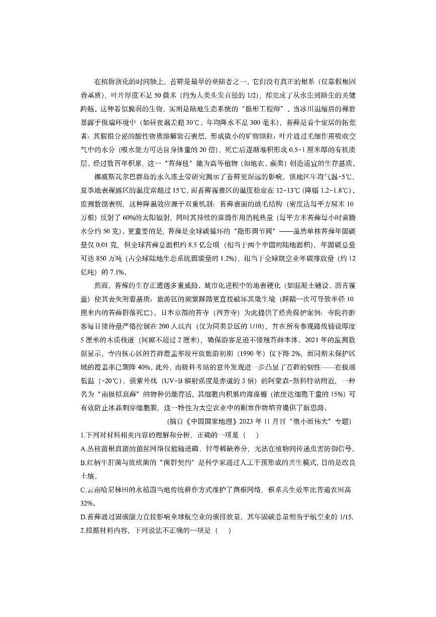 河北省部分地区2025-2026学年高二上学期11月阶段性测试语文试卷（学生版）第2页