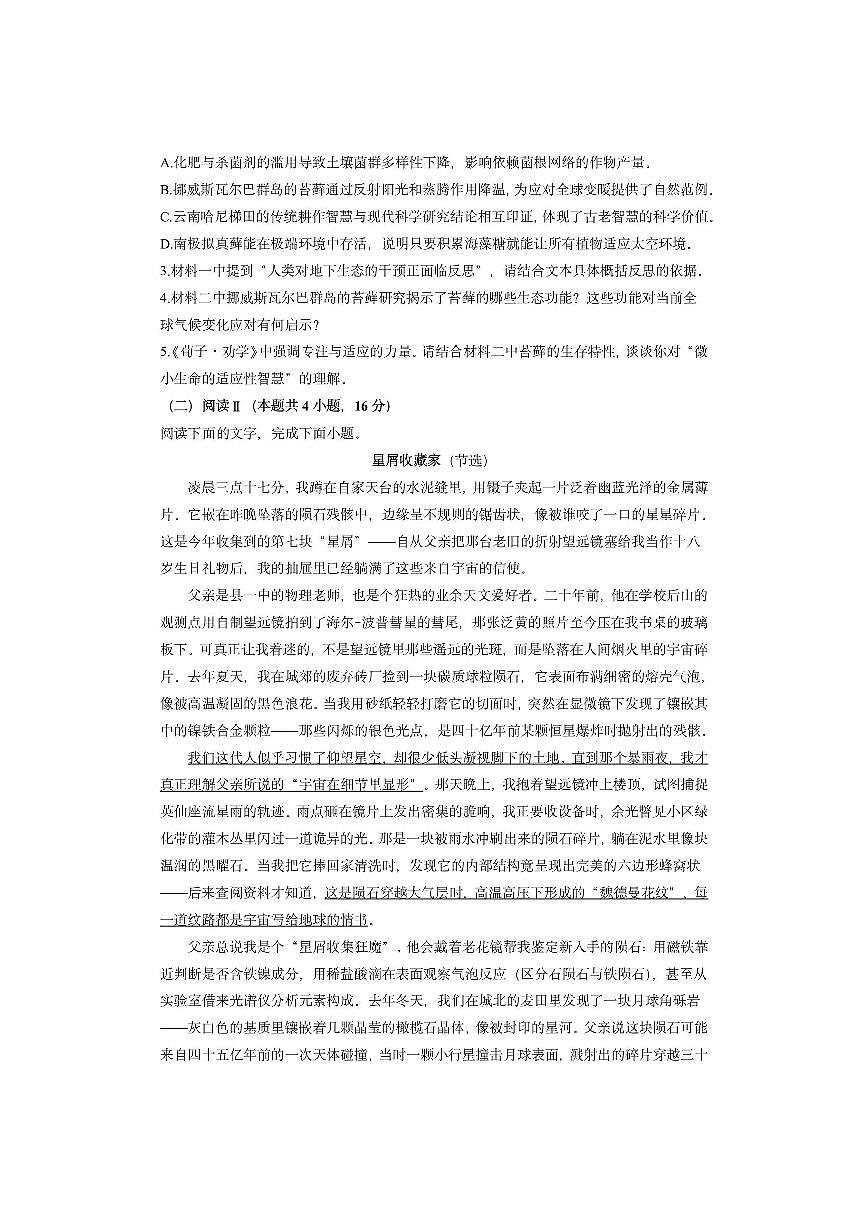 河北省部分地区2025-2026学年高二上学期11月阶段性测试语文试卷（学生版）第3页