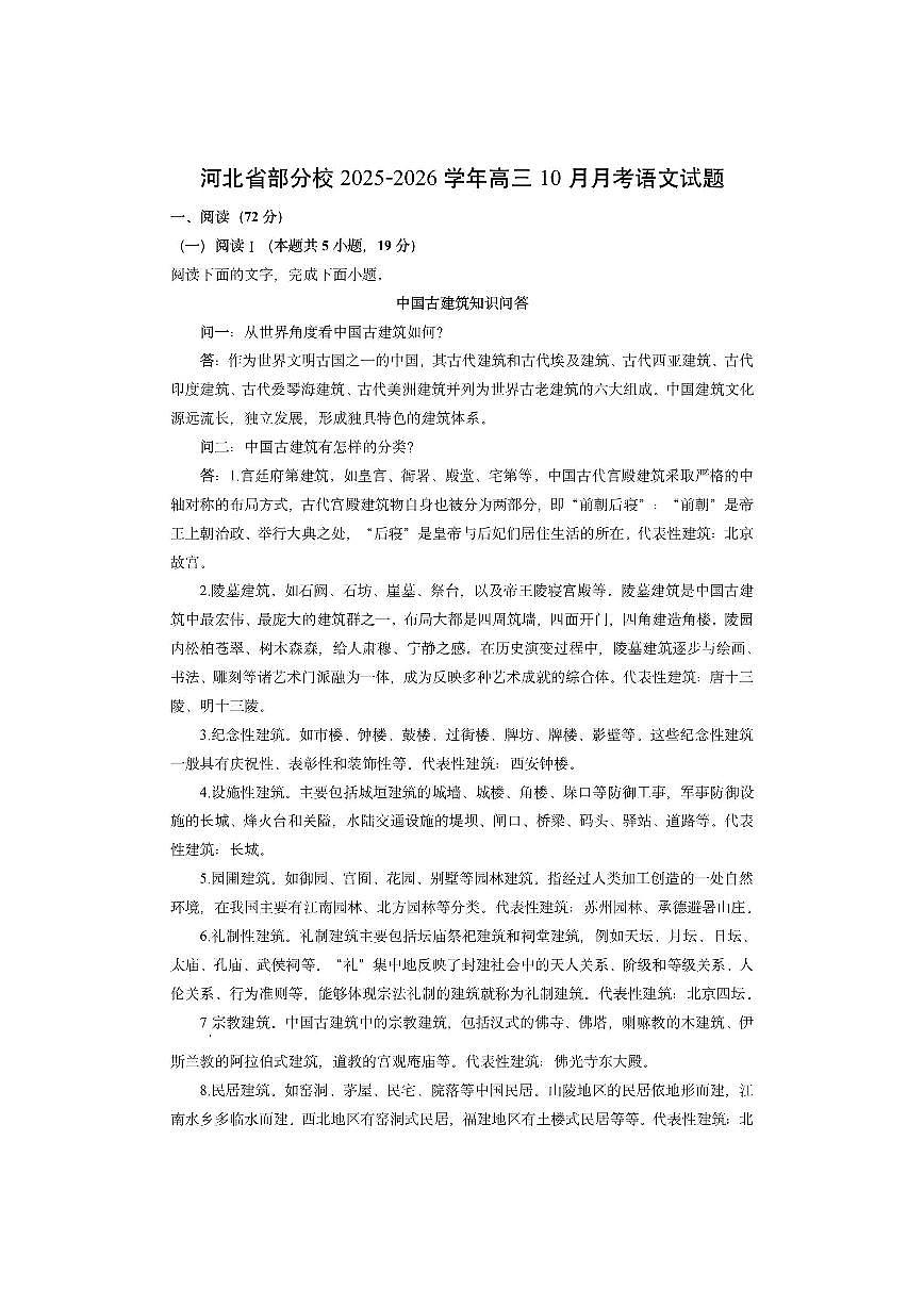 河北省部分校2025-2026学年高三上10月月考语文试卷（学生版）第1页