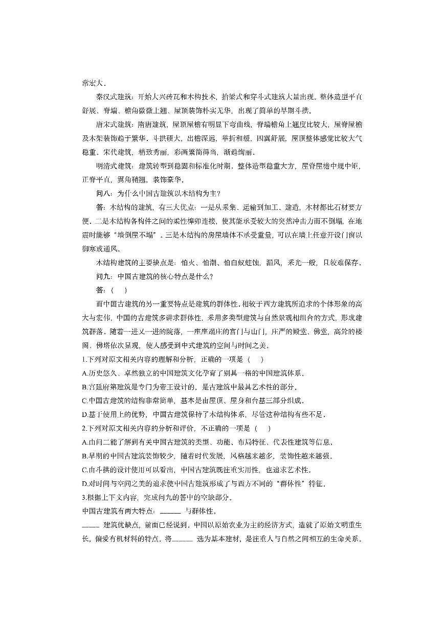 河北省部分校2025-2026学年高三上10月月考语文试卷（学生版）第3页