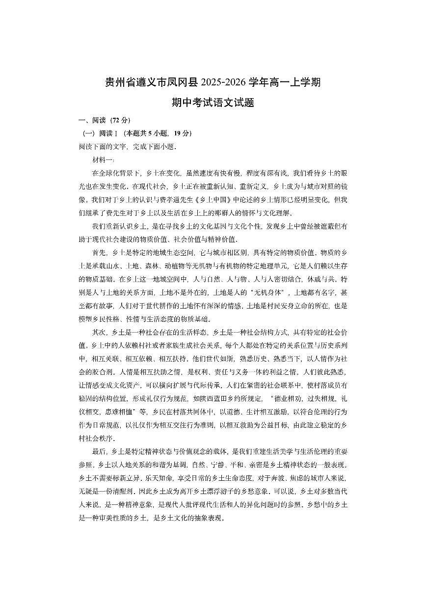 贵州省遵义市凤冈县2025-2026学年高一上学期期中考试语文试卷（学生版）第1页
