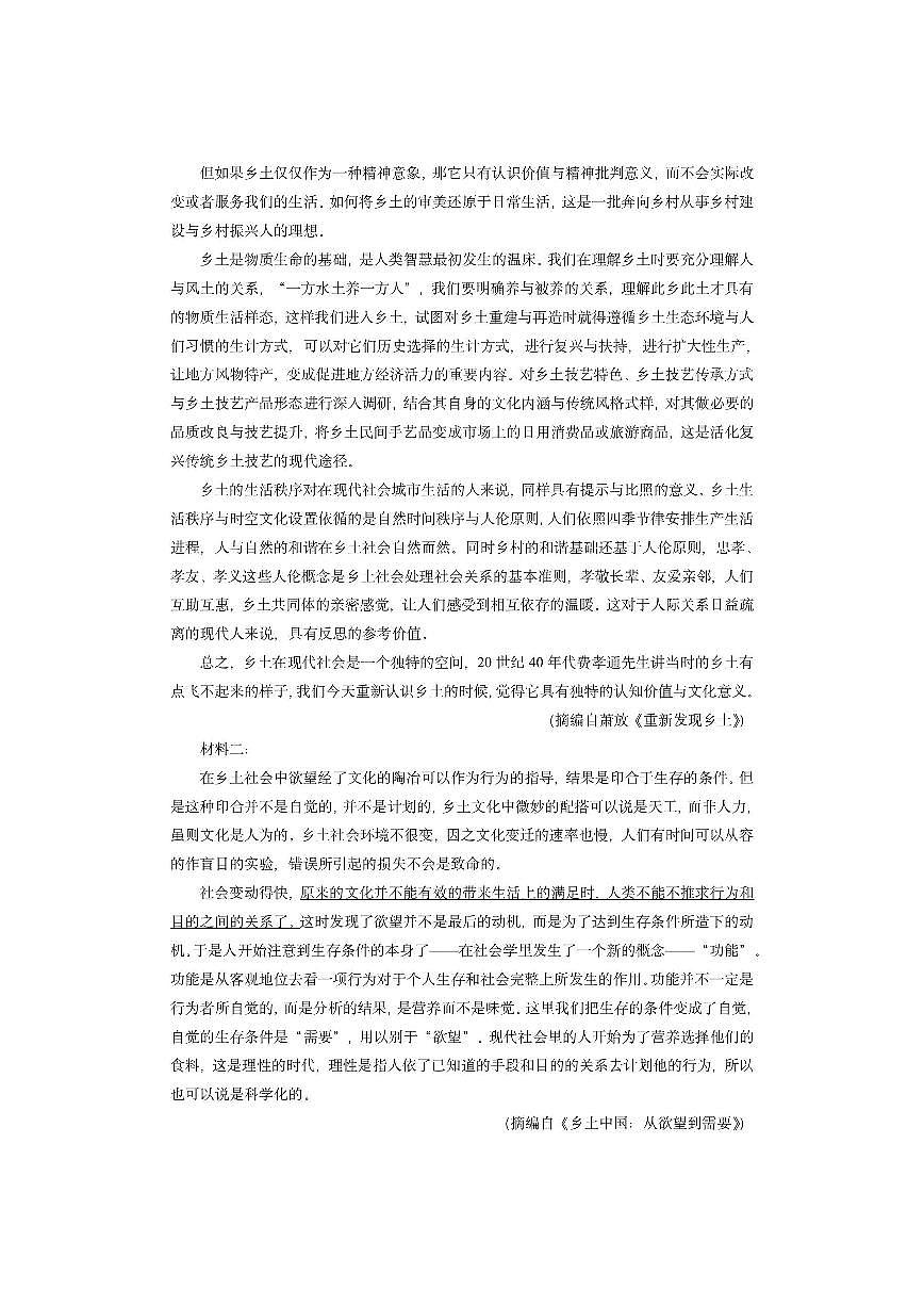 贵州省遵义市凤冈县2025-2026学年高一上学期期中考试语文试卷（学生版）第2页