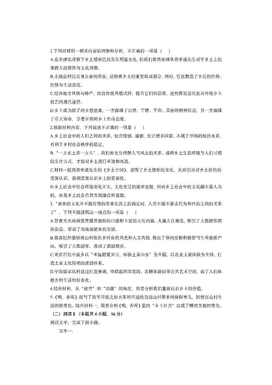 贵州省遵义市凤冈县2025-2026学年高一上学期期中考试语文试卷（学生版）第3页