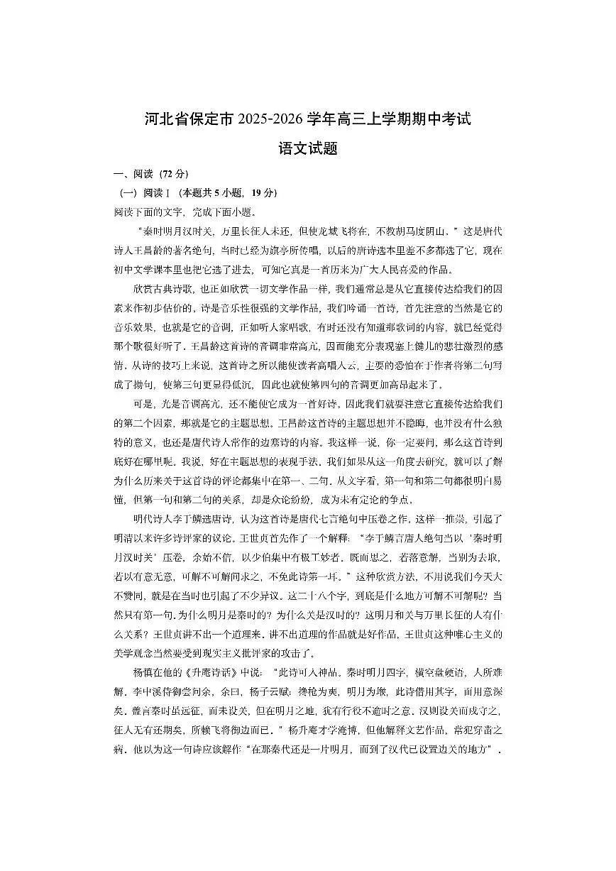 河北省保定市2025-2026学年高三上学期期中考试语文试卷（学生版）第1页