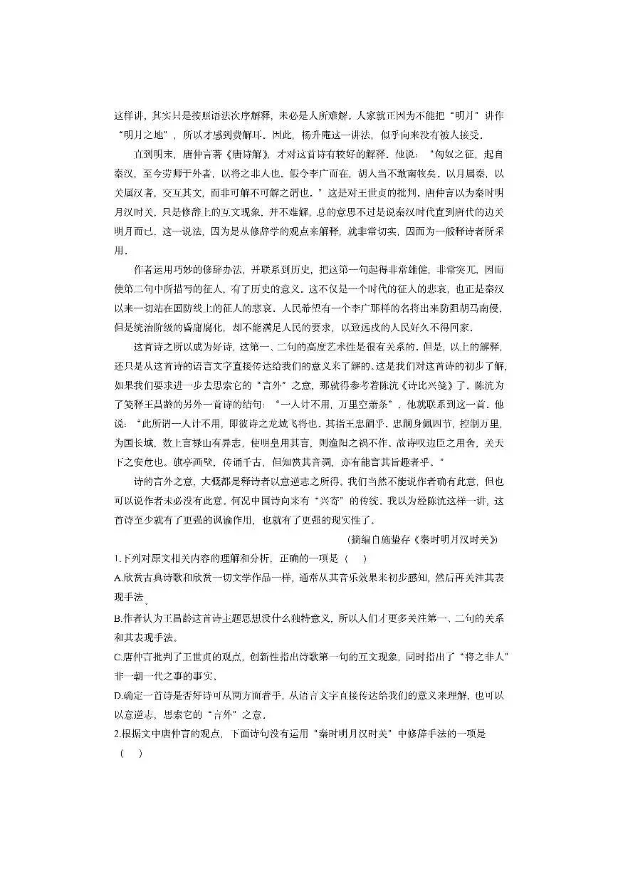 河北省保定市2025-2026学年高三上学期期中考试语文试卷（学生版）第2页