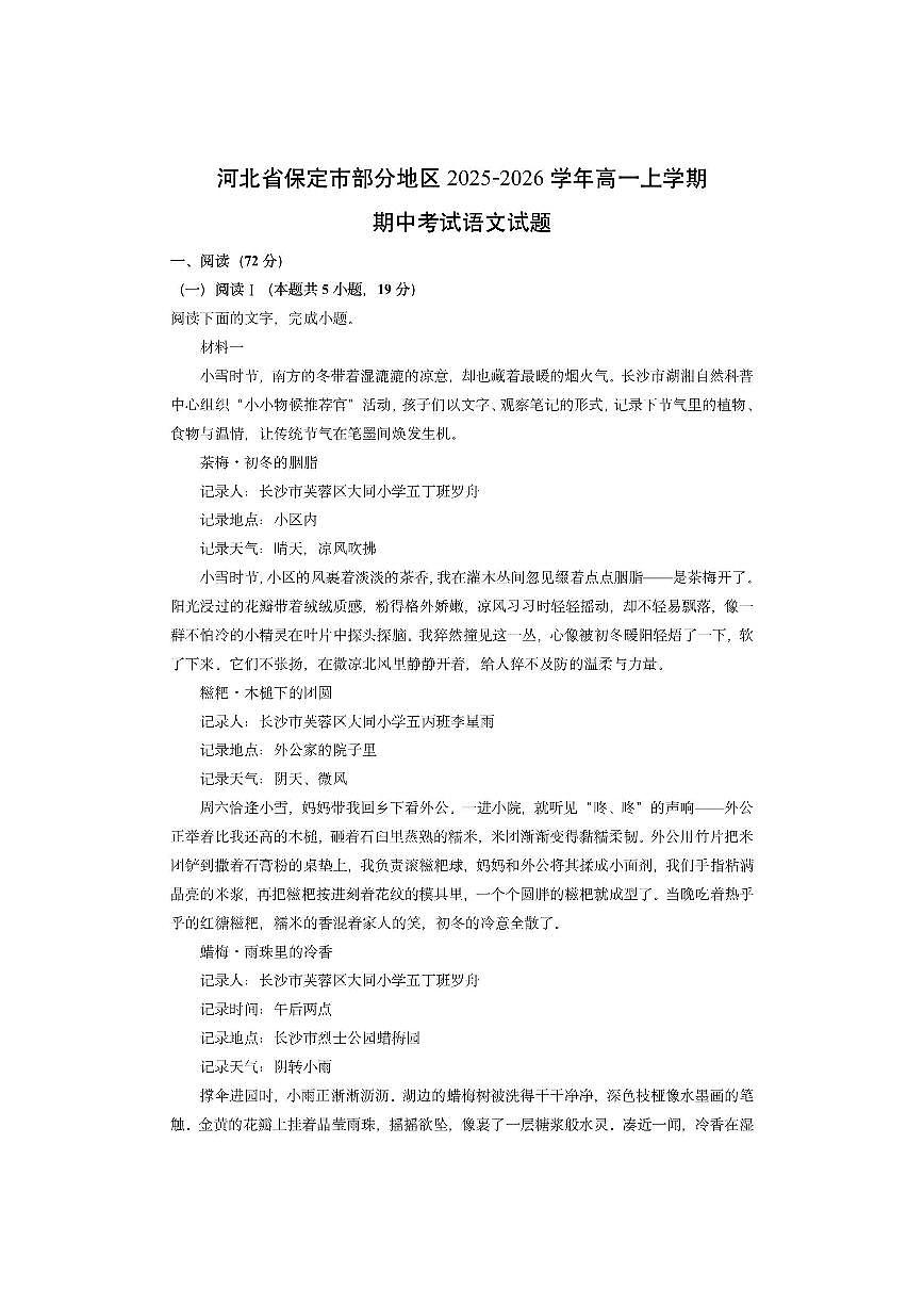 河北省保定市部分地区2025-2026学年高一上学期期中考试语文试卷（学生版）第1页