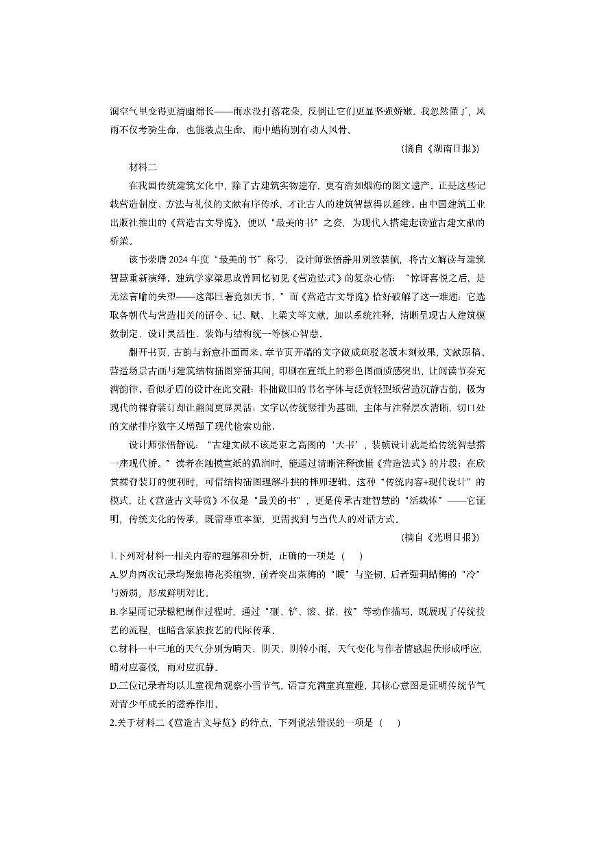 河北省保定市部分地区2025-2026学年高一上学期期中考试语文试卷（学生版）第2页
