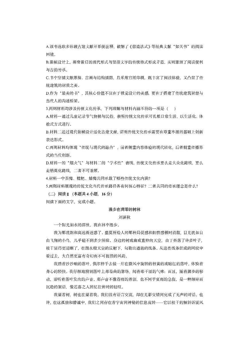 河北省保定市部分地区2025-2026学年高一上学期期中考试语文试卷（学生版）第3页