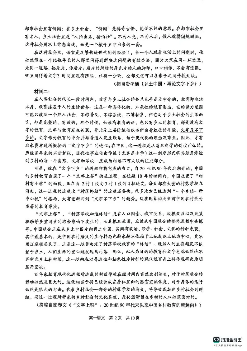 江苏省苏州市2024-2025学年高一上学期期末考试语文试题第2页
