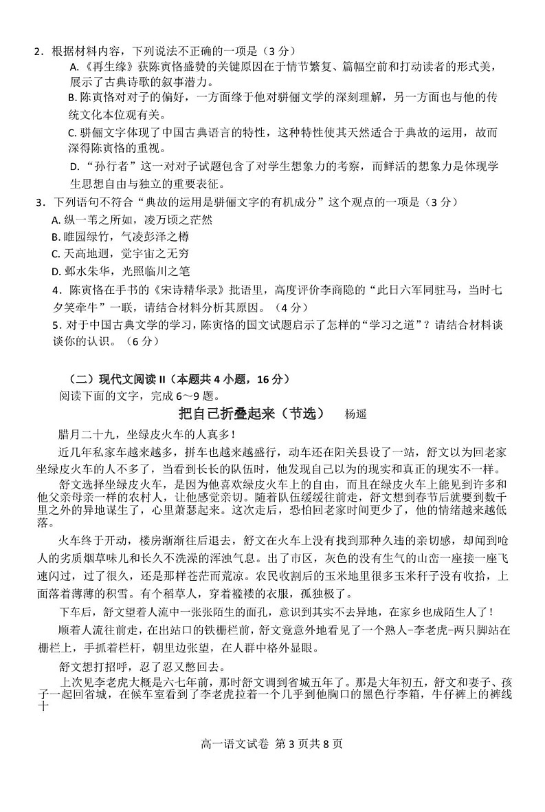 江苏省无锡市2024-2025学年高一上学期1月期末考试语文试题第3页